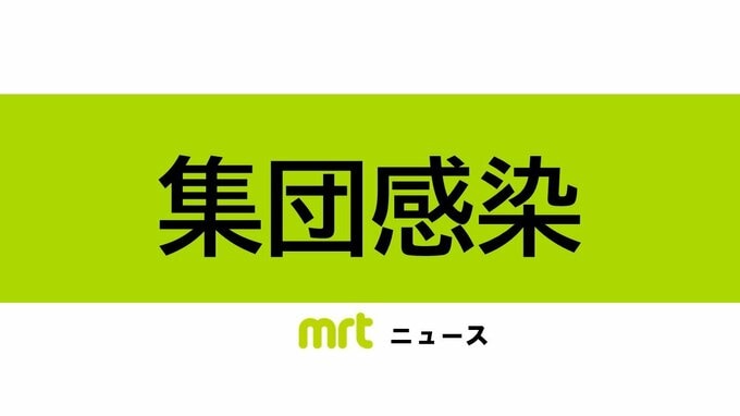 都城市の認定こども園で感染性胃腸炎が集団発生　宮崎県内で今季初　|　MRTニュース ｜ ＭＲＴ宮崎放送