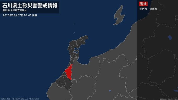 【土砂災害警戒情報】石川県・津幡町に発表  7日09:45時点|TBS NEWS DIG