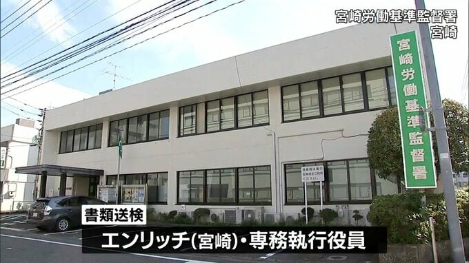 従業員に給料を支払わず　宮崎市の業務請負会社と役員を最低賃金法違反の疑いで書類送検　|　MRTニュース ｜ ＭＲＴ宮崎放送