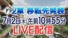 ファイターズ2軍本拠地は江別・恵庭・苫小牧の3市のどこへ？2日午前11時発表　《ライブ配信》来年工事スタート、2030年開業目指す　|　北海道のニュース｜HBC北海道放送