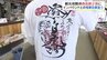 “白虎隊”のTシャツ人気　観光地はGWの賑わい期待　福島・会津若松市　|　福島のニュース│TUF