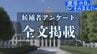 候補者アンケート全文掲載＜衆議院選挙・沖縄県内の選挙区＞　|　沖縄のニュース｜RBC 琉球放送