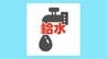 【給水所情報】熊本市・八代市・宇城市・宇土市・氷川町・益城町・嘉島町・甲佐町・芦北町　|　熊本のニュース｜RKK NEWS｜RKK熊本放送