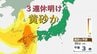 3連休明けは黄砂か【黄砂情報】25日～26日にかけて西日本から南西諸島の広範囲で黄砂予想…視程が5キロ未満になるところも【黄砂のシミュレーション掲載】　|　SBC NEWS | 長野のニュース | SBC信越放送