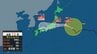 【台風情報】台風15号（チャンホン）　県内最接近は11日の夜から12日の明け方がピーク　山梨　|　山梨のニュース | ＵＴＹテレビ山梨