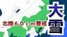 【大雪情報】北陸60cm、関東甲信50cmの降雪予想、9日（月）にかけて暴風雪による交通障害や高波に厳重警戒【雪と雨のシミュレーション】　|　富山のニュース｜天気・防災｜チューリップテレビ