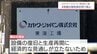 2022年の爆発事故受け 延岡市の「カヤク・ジャパン東海工場」廃止へ 他工場で代替生産完了　|　MRTニュース ｜ ＭＲＴ宮崎放送