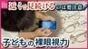 【子どもの視力】スマホ世代“近くで見続ける”習慣に潜む危険「デジタル教材を使い始めて悪くなった」小学生の3割・中学生の6割が視力1.0未満「半年に1回メガネの度数を上げる子も」　|　RCC NEWS | 広島ニュース | RCC中国放送