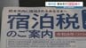 「宿泊税」1人1泊200円　熊本市で導入　観光客と市民の「双方にメリット」を　|　熊本のニュース｜RKK NEWS｜RKK熊本放送