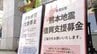 熊本地震や千葉県の大雨被災者を支援　大学生や高校生ら商店街で募金活動を実施　仙台　|　宮城のニュース│tbc NEWS│tbc東北放送