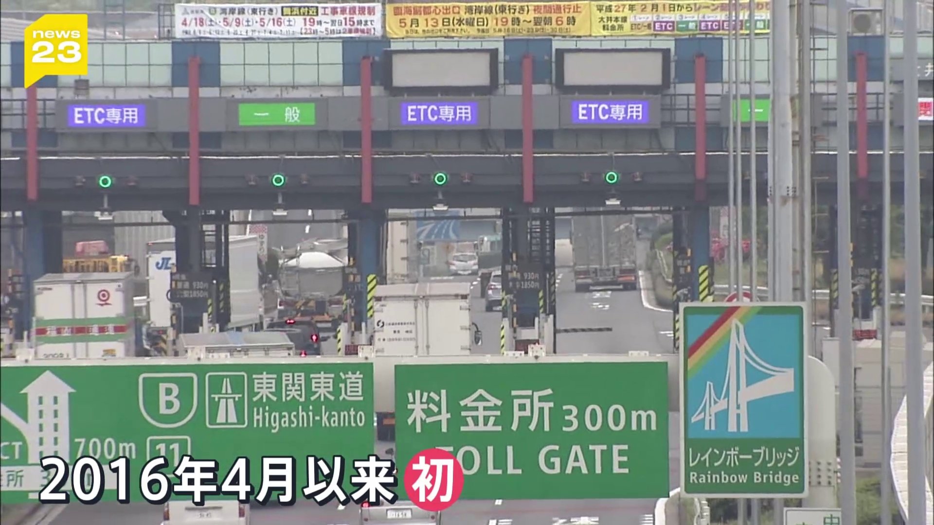 首都高 1キロあたり3円値上げへ 物価高などに対応するため 2016年以来