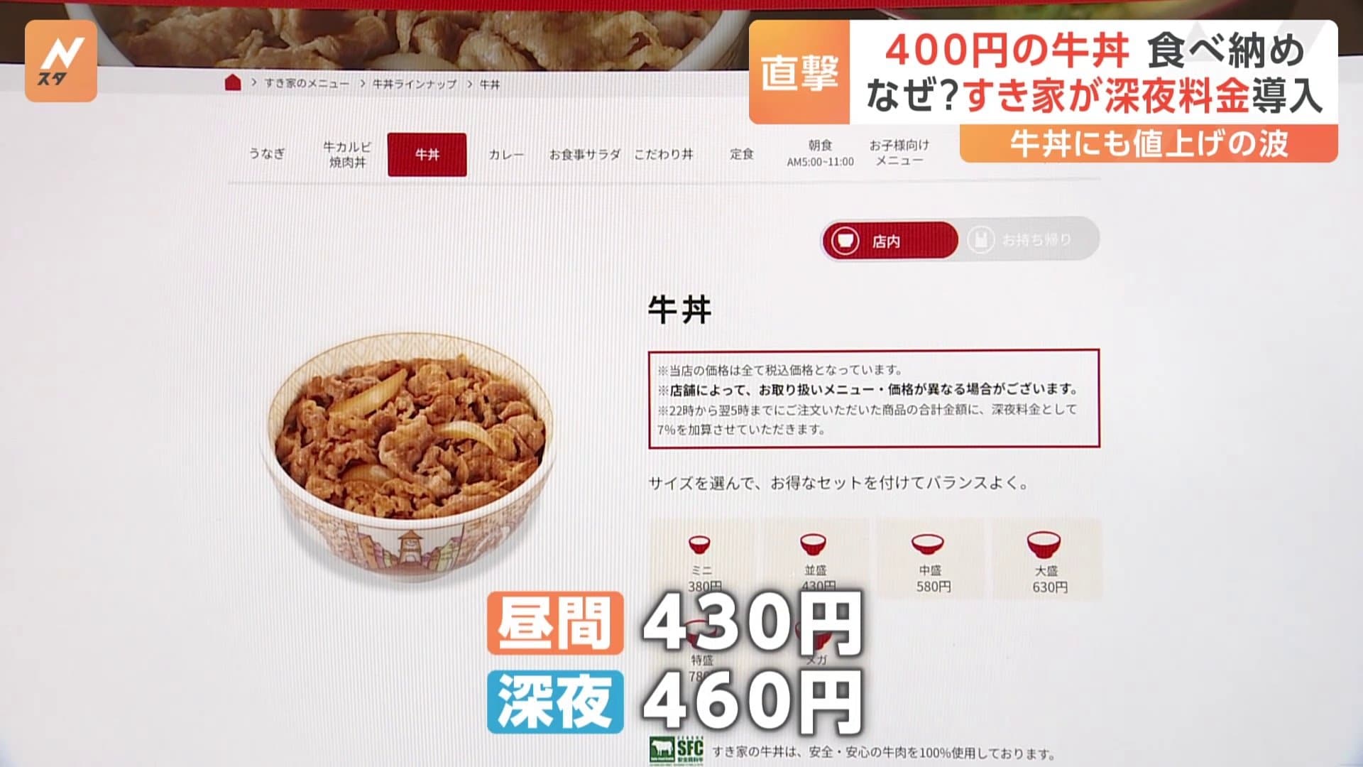 すき家 深夜 料金