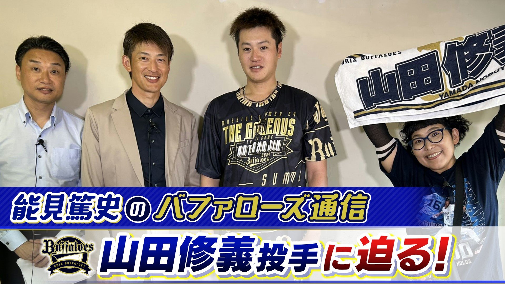 オリックス】ブルペン陣を引っ張る山田修義“三振を取りたいときに