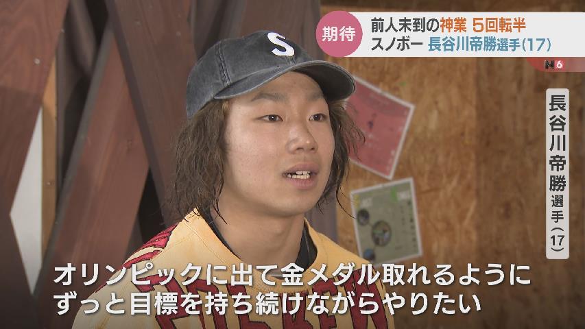 ビッグエア世界最高難易度「1980」に成功…長谷川帝勝選手が“原点・立山