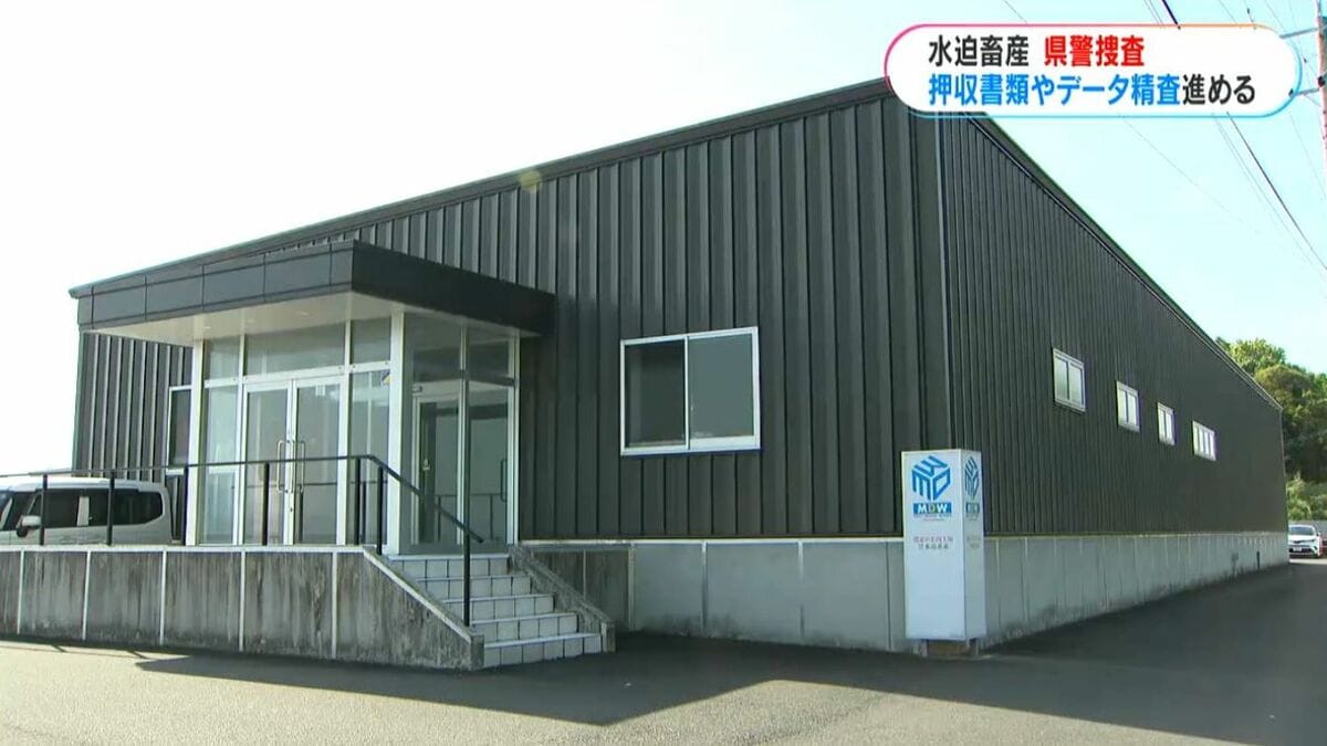 「押収書類やデータ精査進める」水迫畜産・不適正表示　鹿児島県警　27日までの家宅捜索で牛の仕入れ・販売データや書類など押収