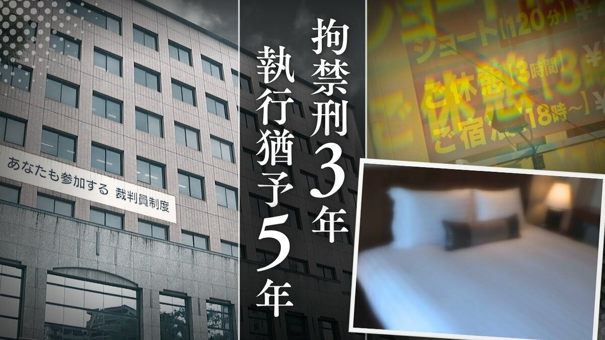 「妊娠を恐れて母親に…」被害者は14歳女子中学生　"5歳以上の年齢差”知りながら避…
