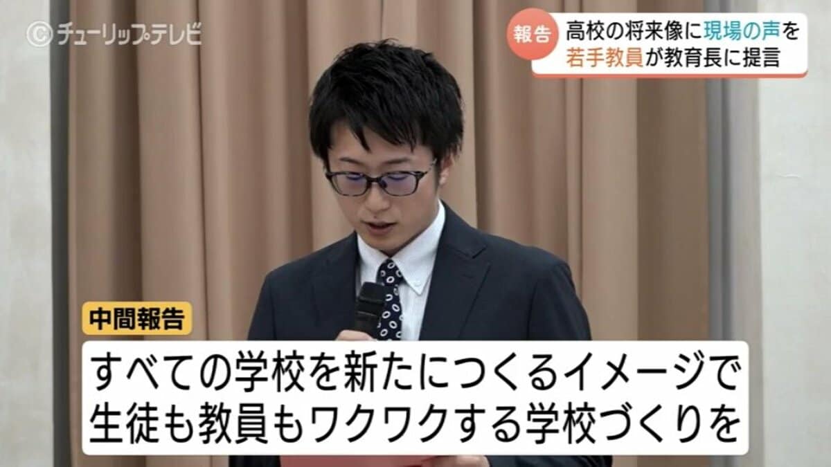 生徒も教員もワクワクする学校を」高校再編構想に若手教員グループが