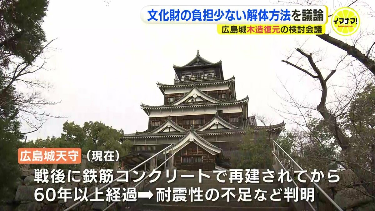 未来に残すための計画を…」広島城天守の木造復元へ 現天守の解体方法