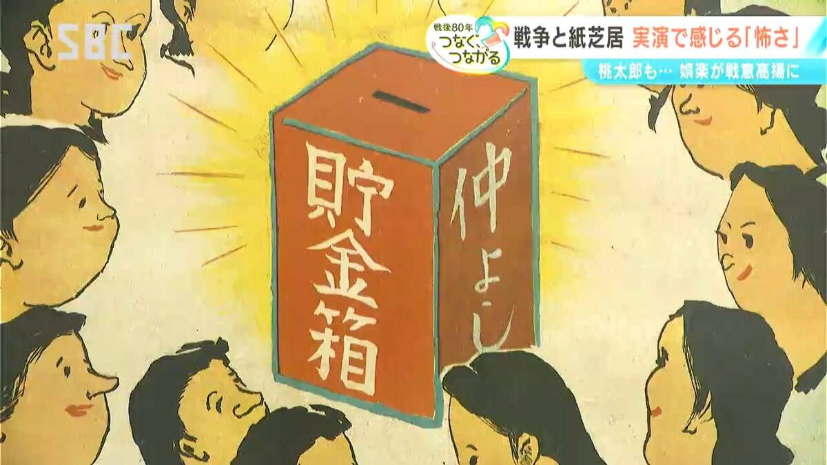 国策紙芝居とは？【信州の戦後80年つなぐ、つながる】一大ブームとなっ