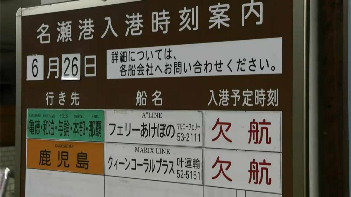 台風7号　交通への影響（午前10時現在）
