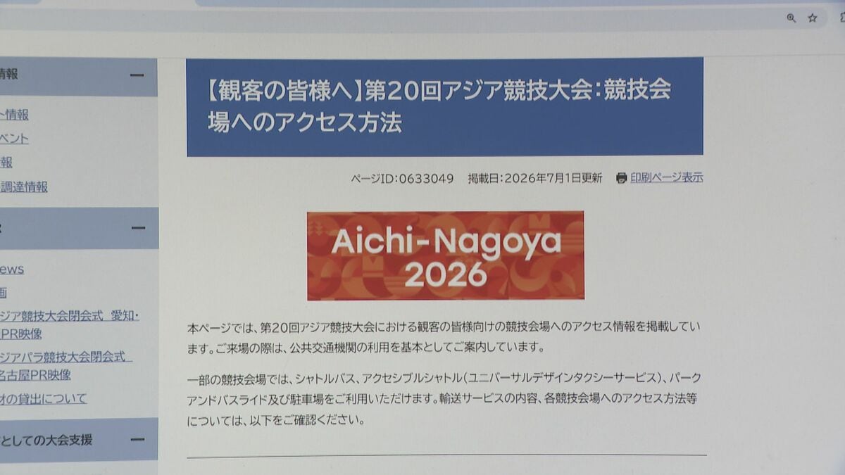 アジア大会 会場までのアクセス方法は？シャトルバスやタクシーの運行も いずれも観客用の駐車場なし
