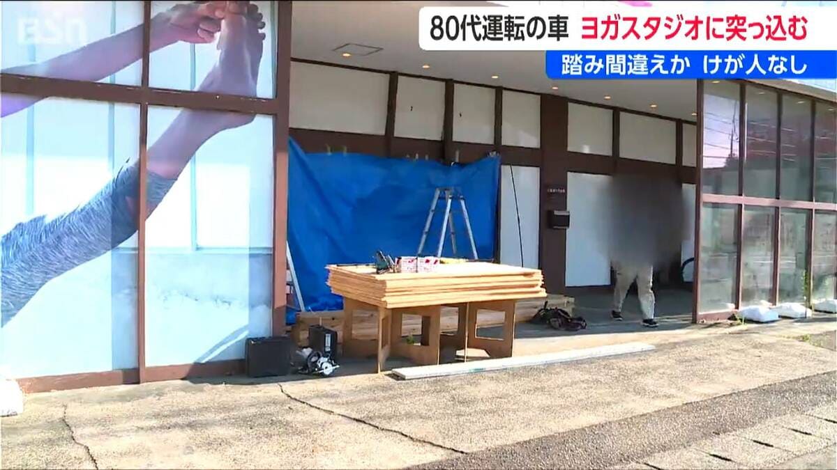 サムネイル_アクセルとブレーキ踏み間違えか　80代男性の乗用車 が貨物車に衝突　さらにヨガスタジオの外壁に突っ込む　けが人なし　新潟・中央区