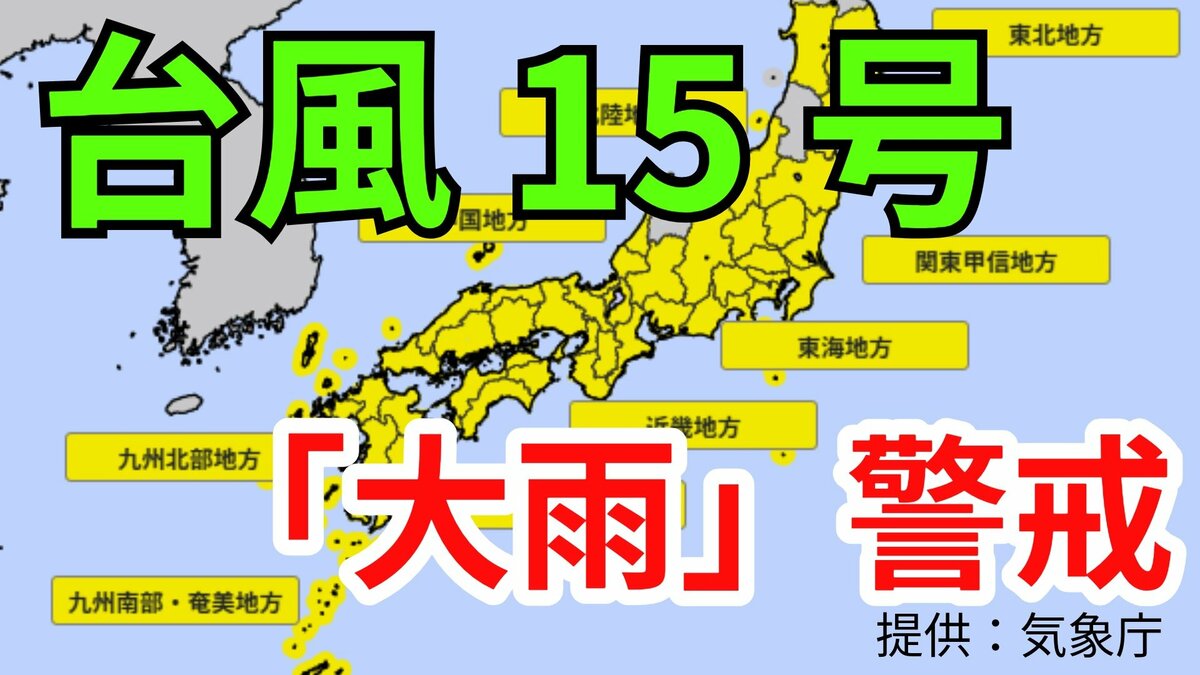 【台風情報2025】台風15号（ペイパー）発生　各地で大雨に警戒　4日（木）～6日（土）にかけて「3時間ごとの雨と風のシミュレーション」【気象庁 4日・午後4時37分発表】