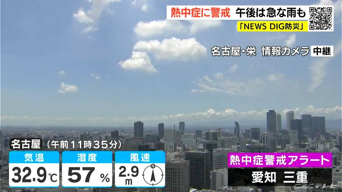 愛知･三重｢熱中症警戒アラート｣ 予想最高気温は岐阜や高山36℃ 名古屋35℃ 山沿いを中心に激しい雨の降る所も 愛知・岐阜・三重の天気予報（7/25 昼）