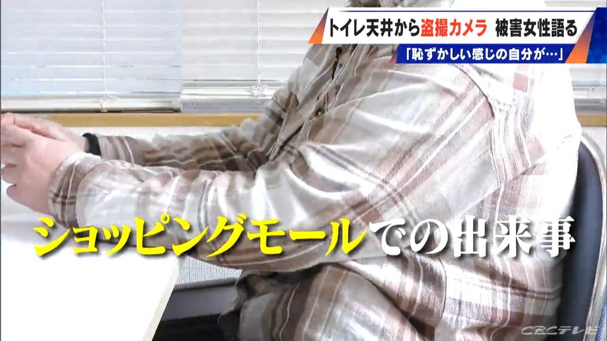 ｢恥ずかしい感じの自分が写っていた…｣ トイレの通気口から落ちてきたのは“小型カメラ” ショッピングモールで被害受けた54歳女性が語る