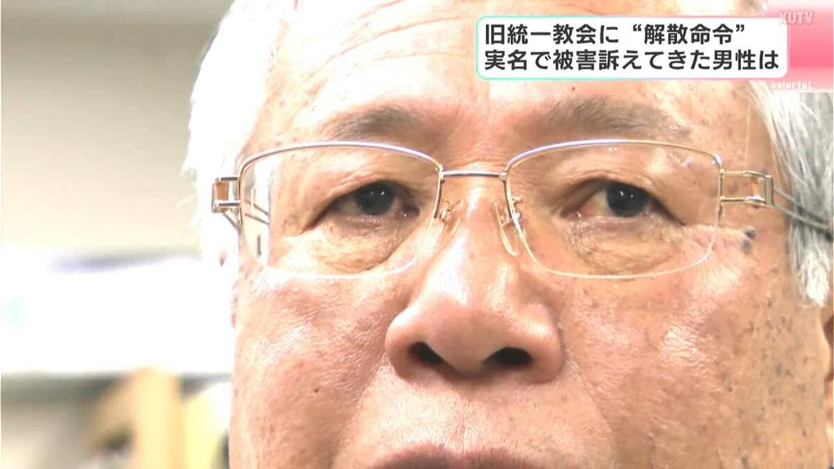 元妻が高額献金、長男は自殺⋯それでも被害訴える男性は「自分の事は一番後でいい」　旧統一教会への「解散命令」、橋田さんが最初に口にした「被害者への思い」