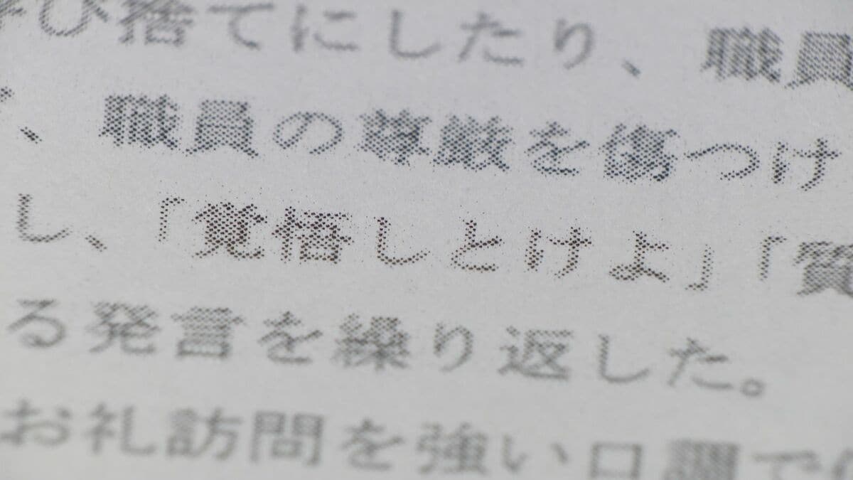 複数議員が職員らに大声で怒鳴るなどのパワハラか 不適切なあだ名や｢覚悟しとけよ｣などの発言も… 一部の議員からは｢納得いかない点もある｣ 三重･菰野町【独自】