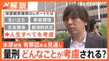 水原一平被告 無言で出廷 今後の司法手続きの流れ “ギャンブル依存症”が考慮されるのか?【Nスタ解説】|TBS NEWS DIG