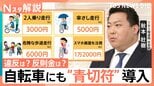 「小学生が両親と自転車でお出かけ、どこを走れば良い?」4月からの青切符導入で変わるルールと反則金【Nスタ解説】 | 富山のニュース|天気・防災|チューリップテレビ