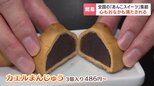 飲むあんこに、カエルのマリトッツォ!?大丸札幌店で「あんこぱらだいす。」が開幕 正統派&進化系あんこスイーツが全国から集結|TBS NEWS DIG