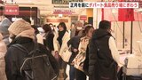 おせち料理など食料品を求めデパート盛況「きょうが買い物納め」最大10万円以上 “福袋”1万個を用意 広島・福屋 |TBS NEWS DIG