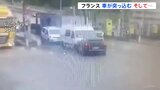 武装グループが護送車襲撃 監視カメラに映像　受刑者の麻薬ディーラーが逃亡　フランス北部|TBS NEWS DIG