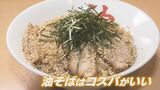 「油そば」がコスパの良さで人気!「大盛り無料」「ごはん食べ放題」の店も お得なのは客だけでなく店側も!?|TBS NEWS DIG