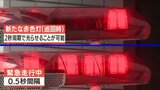 パトカーの赤色灯 緊急走行かパトロールかで「光り方が異なる」 新たな赤色灯を搭載したパトカーが県内に 愛媛県 | 愛媛のニュース - Nスタえひめ|あいテレビは6チャンネル