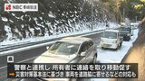 【長崎】諫早市の国道で70台が立ち往生 39台が放置 県が連絡とり移動作業へ | 長崎のニュース | 天気 | NBC長崎放送