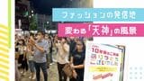 福岡市・天神に「新しい渦」 ノースとミーナ統合でどう変わる? |TBS NEWS DIG