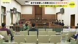 アルコール性認知症の息子(当時55)を殺害した罪 「独善的な判断...」検察側は母親(80)に懲役8年求刑 「自首成立 酌むべき点多い...」弁護側は執行猶予付き判決求める　|　RCC NEWS | 広島ニュース | RCC中国放送