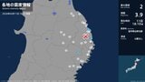 岩手県で最大震度2の地震 岩手県・宮古市、普代村、遠野市|TBS NEWS DIG