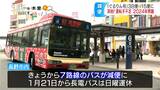 新年度とともに「2024問題」も本格スタート…長野市街地巡る循環バス「ぐるりん号」半分以下に減便「いい時間のがなければ電車に…」伊那ではタクシー2社が未明の電話受け付け取り止め　|　SBC NEWS | 長野のニュース | SBC信越放送