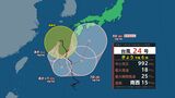 【台風情報】台風24号(クロヴァン) 沖縄や奄美の周辺に長く滞在か 6日~7日ごろ太平洋側で大雨となるところも 台風進路図、雨風シミュレーション、今後の全国の天気を画像で | 山形のニュース│TUYテレビユー山形