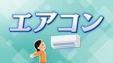 水入りペットボトル原因で…室外機火災のおそれ　エアコン使用時の注意点　|　福島のニュース│TUF