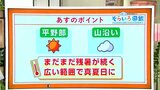 高知の天気 14日は残暑厳しく 広い範囲で真夏日に 東杜和気象予報士が解説 | 高知のニュース・天気|KUTV NEWS | KUTVテレビ高知