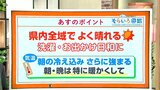 高知の天気 20日は全域で晴れ 朝の冷え込みがさらに強まる所も 東杜和気象予報士が解説 | 高知のニュース・天気|KUTV NEWS | KUTVテレビ高知
