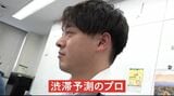 お盆後半の北陸自動車道の渋滞予測 Uターンのピークは15日(金)の見込み 石川から名古屋に行くときは“北陸道”か“東海北陸道”か?「渋滞予測のプロ」に聞く|TBS NEWS DIG