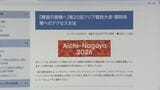 アジア大会 会場までのアクセス方法は？シャトルバスやタクシーの運行も いずれも観客用の駐車場なし　|　名古屋・愛知・岐阜・三重のニュース【CBC news】 | CBC web