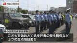 「去年よりも7人多い15人の死亡事故」春の交通安全運動スタート【長崎】 | 長崎のニュース | 天気 | NBC長崎放送